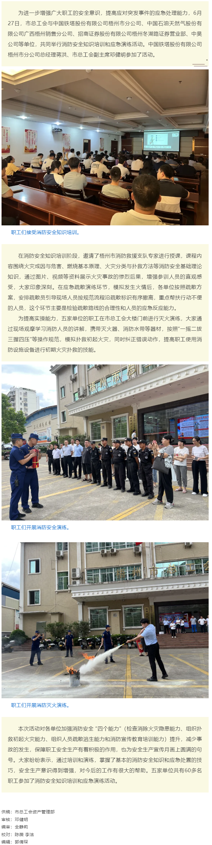 梧州市總工會(huì)與中國(guó)鐵塔梧州市分公司等單位共同舉行消防安全知識(shí)培訓(xùn)和應(yīng)急演練.png