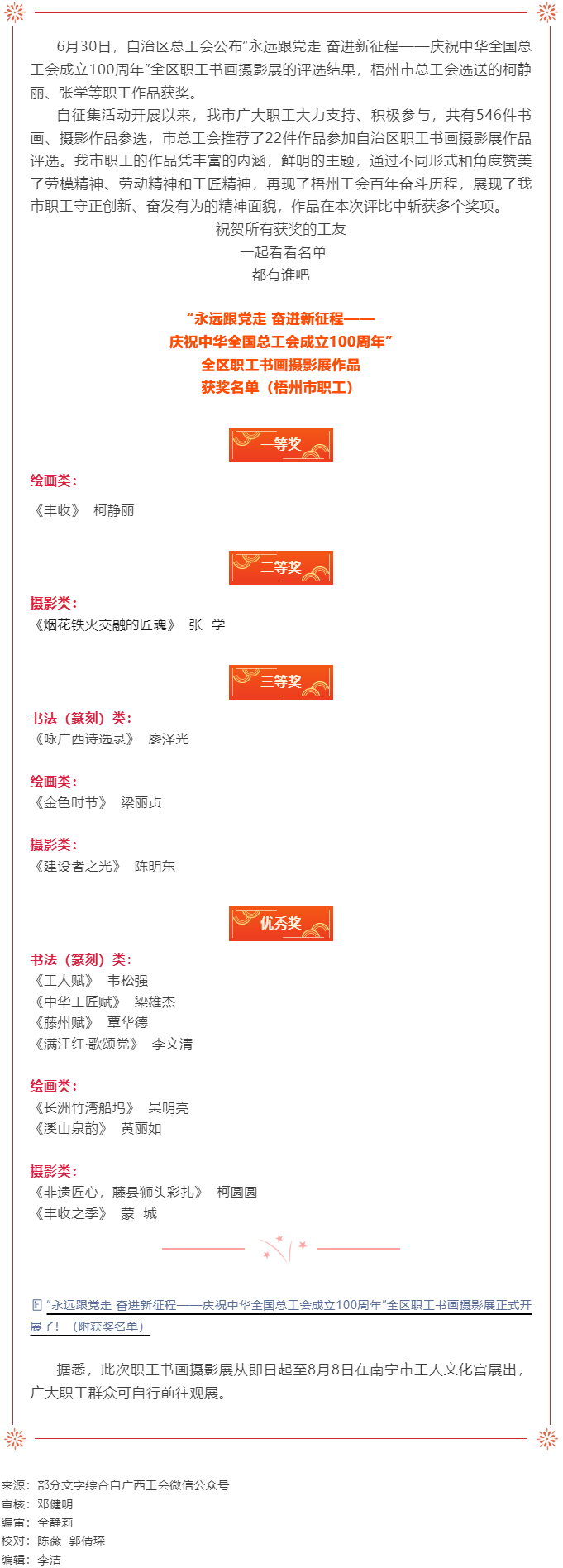 喜報！我市多名職工在全區(qū)職工書畫攝影展中獲獎.png