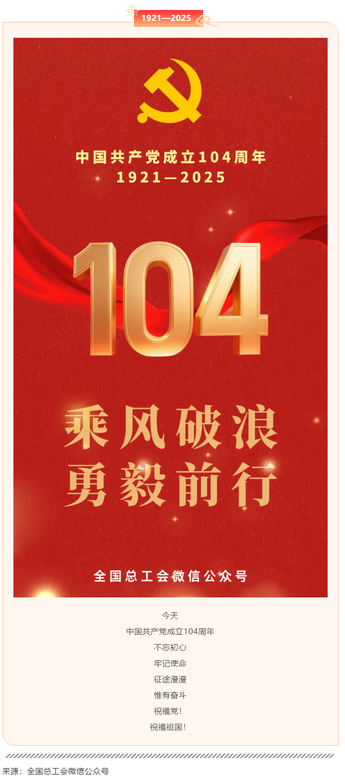 104周年！砥柱中流！.png