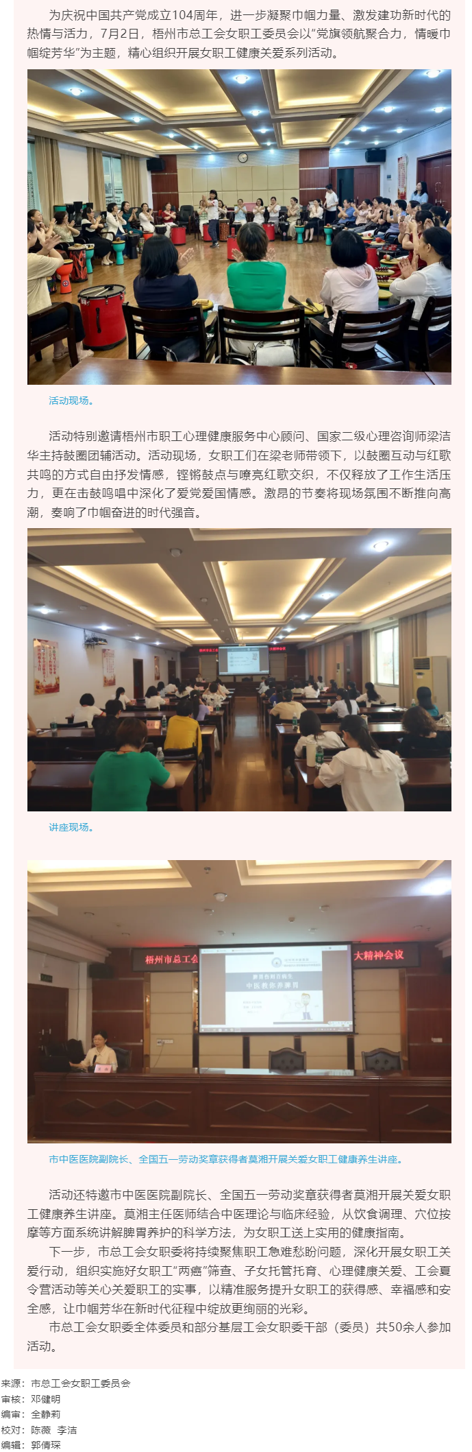 梧州市總工會女職工委員會開展&ldquo;黨旗領(lǐng)航聚合力，情暖巾幗綻芳華&rdquo; 主題活動.png