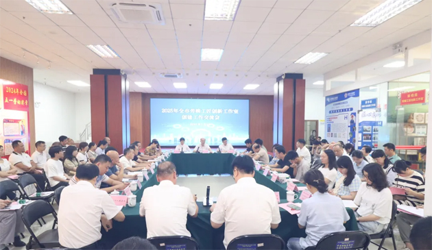 凝聚匠心啟新程 創(chuàng)新賦能促發(fā)展丨梧州市總工會召開2025年全市勞模和工匠人才創(chuàng)新工作室創(chuàng)建工作交流會