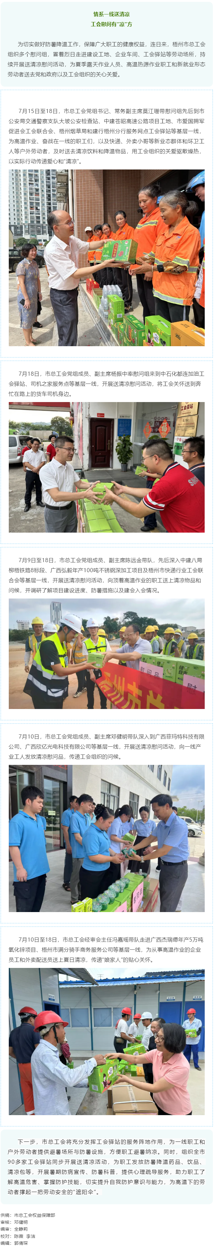 情系一線 關愛職工｜梧州市總工會持續(xù)開展送清涼慰問活動.png