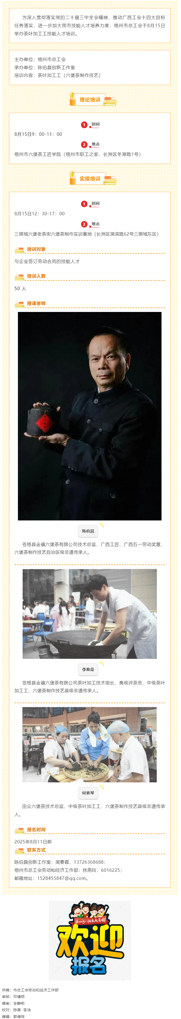 梧州市總工會茶葉加工工技能人才培訓(xùn)即將開課！.png