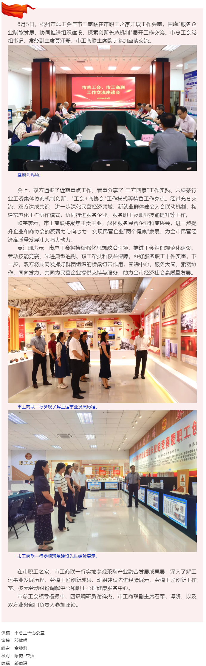 同向發(fā)力服務企業(yè) 雙向奔赴共謀發(fā)展_梧州市總工會與市工商聯(lián)開展工作交流會商.png
