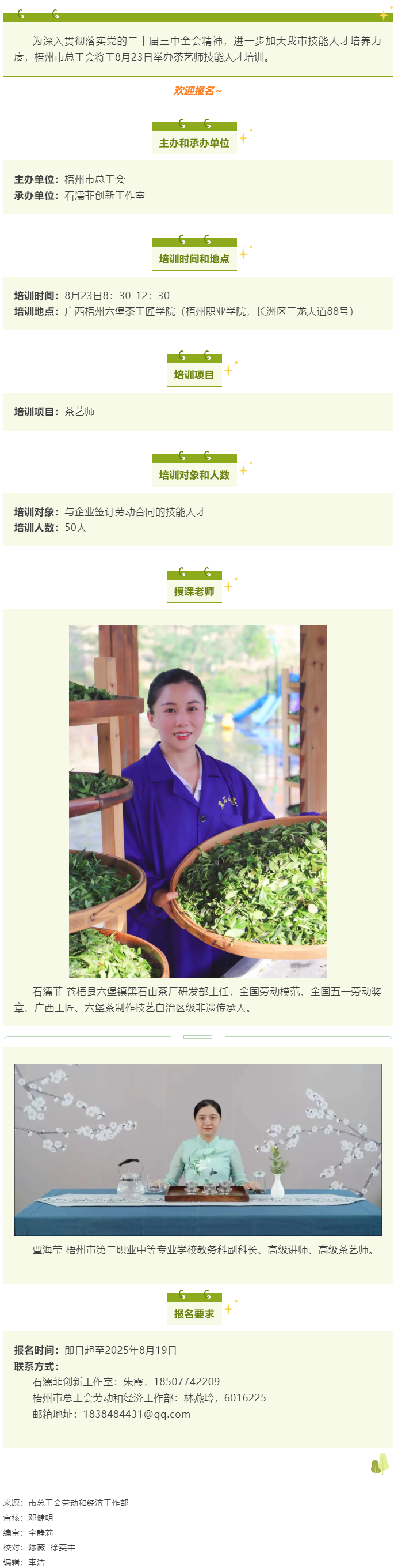 關(guān)注！梧州市總工會茶藝師技能人才培訓(xùn)即將開課.png