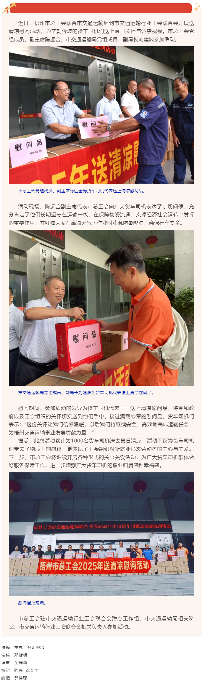 烈日灼灼送清涼 關(guān)懷殷殷保安康丨梧州市總工會(huì)開(kāi)展向貨車(chē)司機(jī)送清涼活動(dòng).png