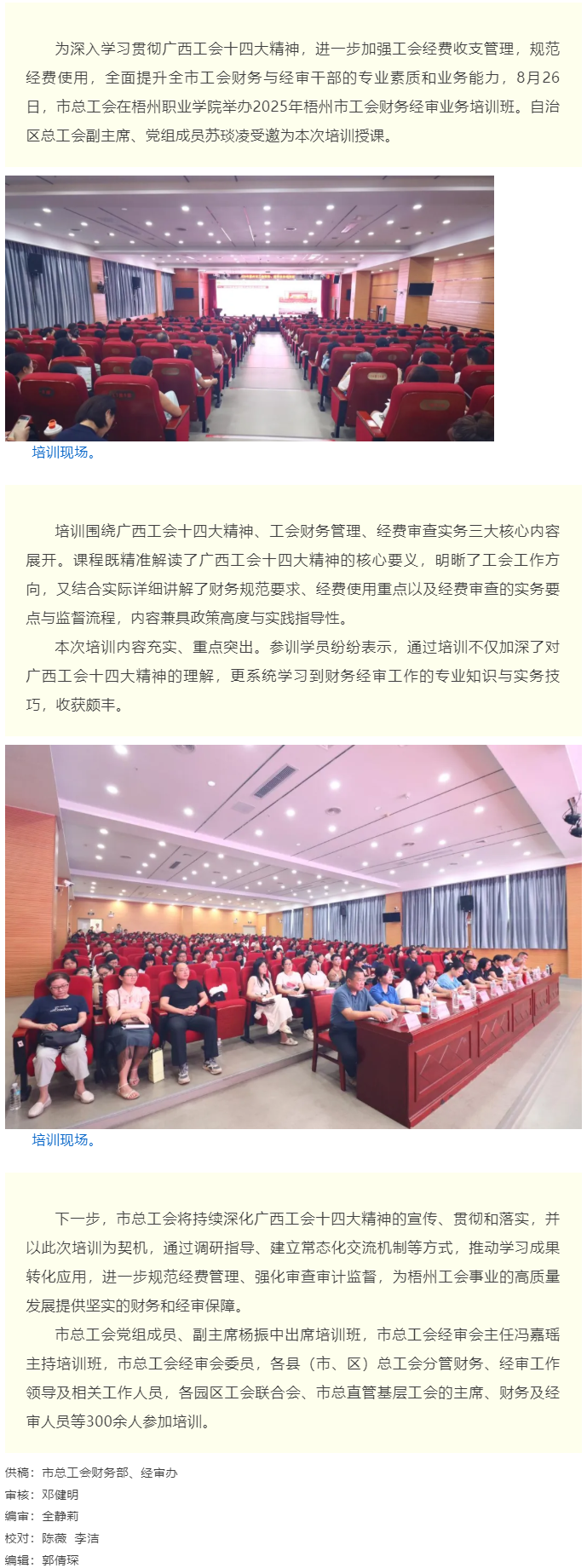 落實廣西工會十四大精神，夯實工會財務經(jīng)審根基丨梧州市舉辦2025年工會財務經(jīng)審業(yè)務培訓班.png