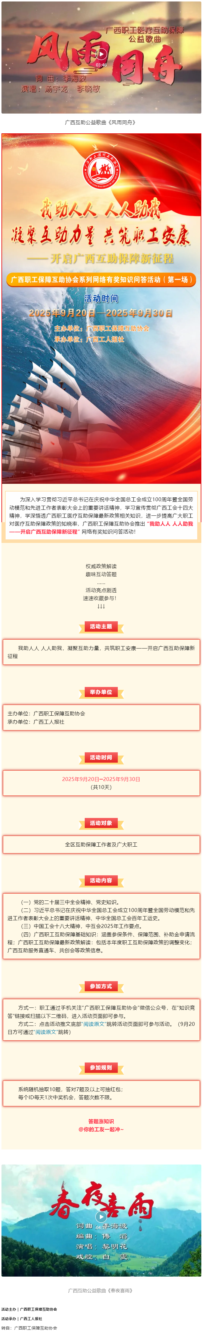 倒計時3天！@全區(qū)職工，速來參與職工互助保障知識有獎競答，連續(xù)10天贏取驚喜好禮！.png