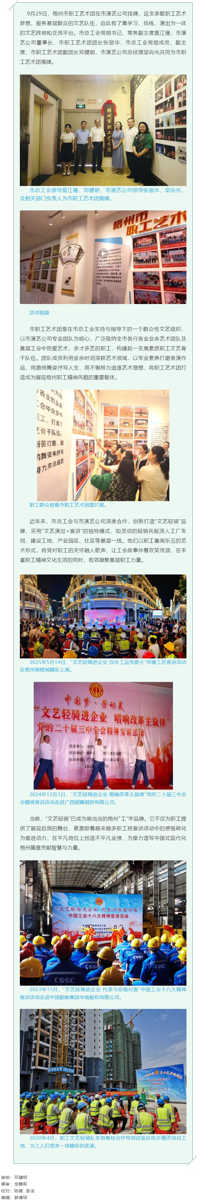 &ldquo;文藝輕騎&rdquo;扎根基層 創(chuàng)新模式打造品牌｜梧州市職工藝術(shù)團在市演藝公司掛牌.png