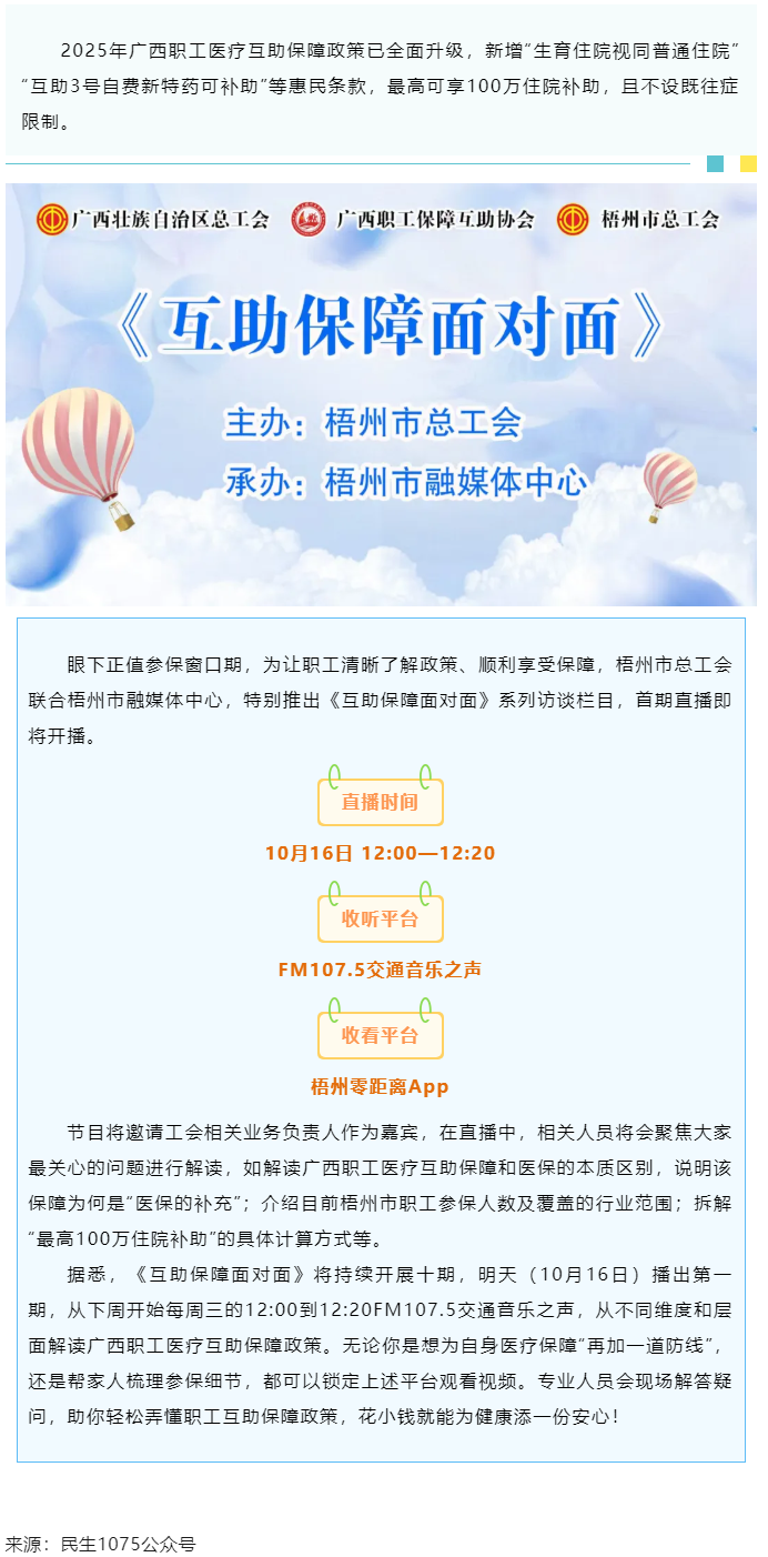 重磅提醒！市融媒體中心直播間《互助保障面對面》明天首播，帶你吃透廣西職工醫(yī)療保障新政策.png