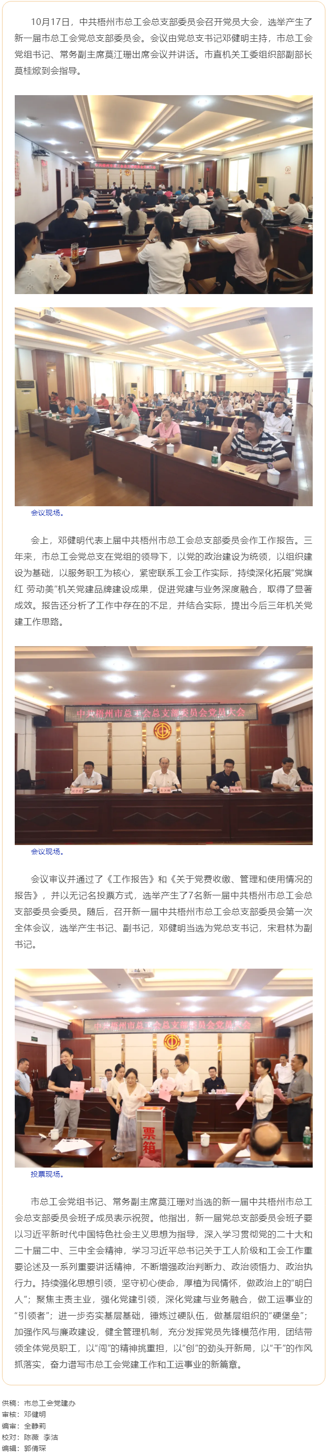 黨旗領(lǐng)航勇?lián)?dāng) 凝心聚力開(kāi)新局丨中共梧州市總工會(huì)總支部委員會(huì)召開(kāi)黨員大會(huì) 圓滿完成換屆選舉工作.png