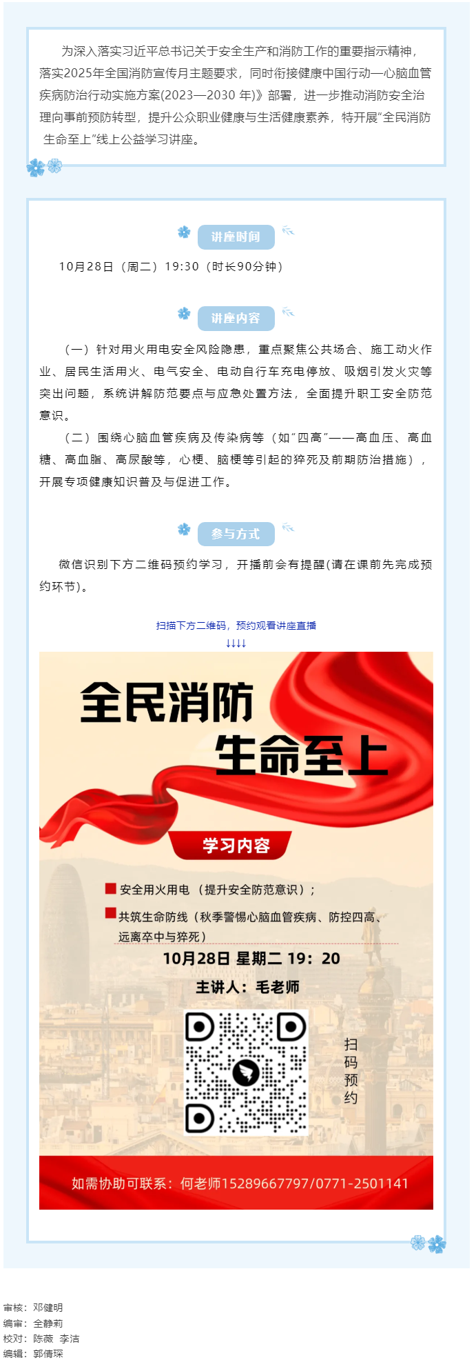 【講座預告】&ldquo;全民消防 生命至上&rdquo;線上公益學習講座即將開課，敬請關注！.png