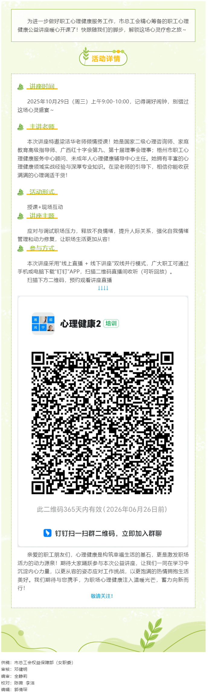 【職工心理健康講座預(yù)告】&ldquo;工會相伴 為心靈續(xù)航&rdquo;職工心理健康知識主題講座開播啦！.png