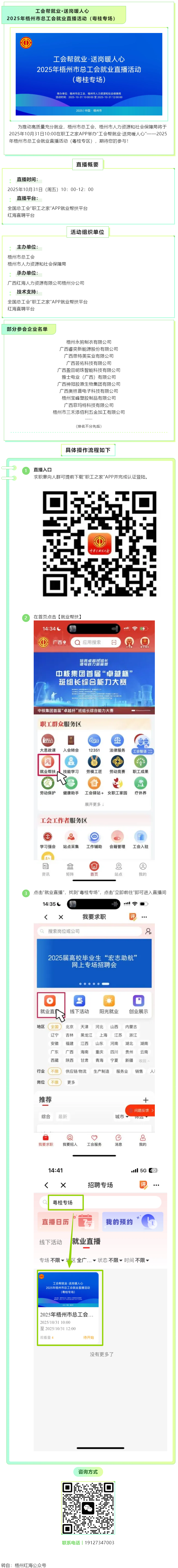 【直播預(yù)告】工會(huì)幫就業(yè)，送崗暖人心！2025年梧州市總工會(huì)就業(yè)直播活動(dòng)（粵桂專場(chǎng)），10月31日與您.png