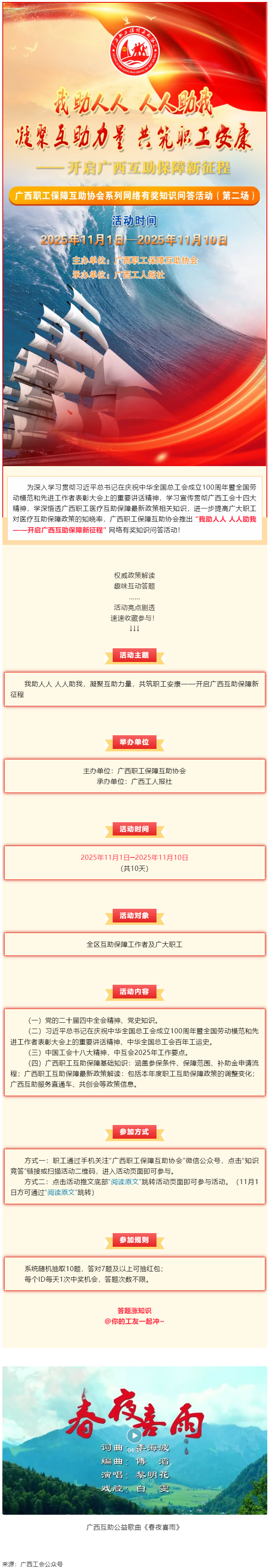 倒計時1天！@全區(qū)職工，速來參與第二場職工互助保障知識有獎競答，連續(xù)10天贏取驚喜好禮！.png