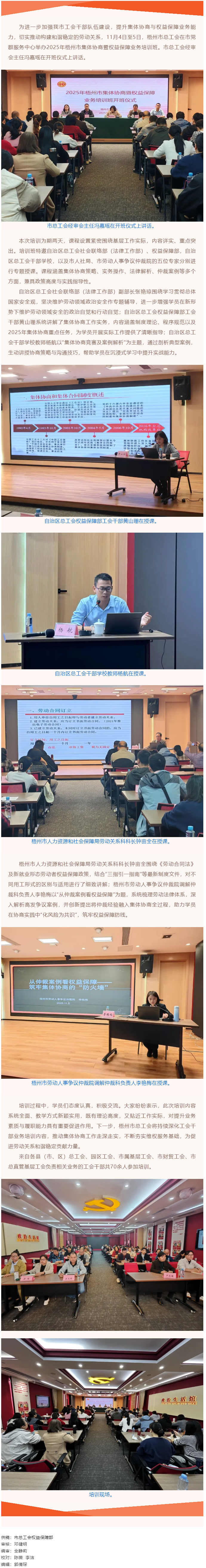 聚焦權(quán)益保障 筑牢和諧根基丨梧州市總工會舉辦2025年全市集體協(xié)商暨權(quán)益保障業(yè)務(wù)培訓班.png