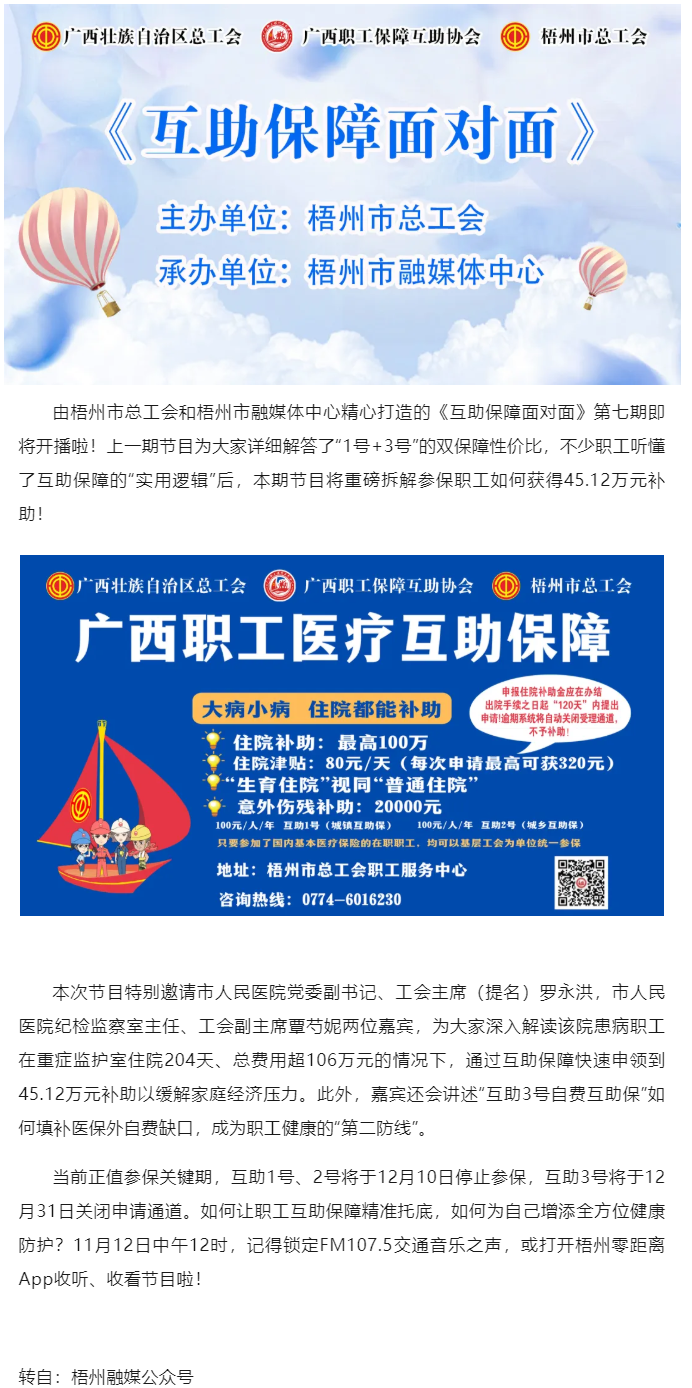 45.12萬元補(bǔ)助是如何申請(qǐng)獲得的！《互助保障面對(duì)面》第七期講述高額補(bǔ)助的申請(qǐng)過程.png