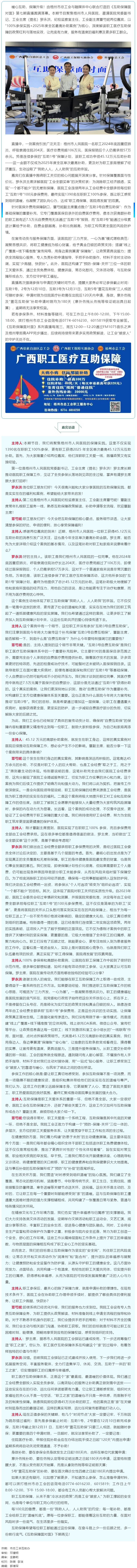 工會(huì)全額支付互助保障參保費(fèi)用、分析45萬(wàn)元高額補(bǔ)助案例 _ 第7期《互助保障面對(duì)面》解鎖梧州市人民醫(yī).png