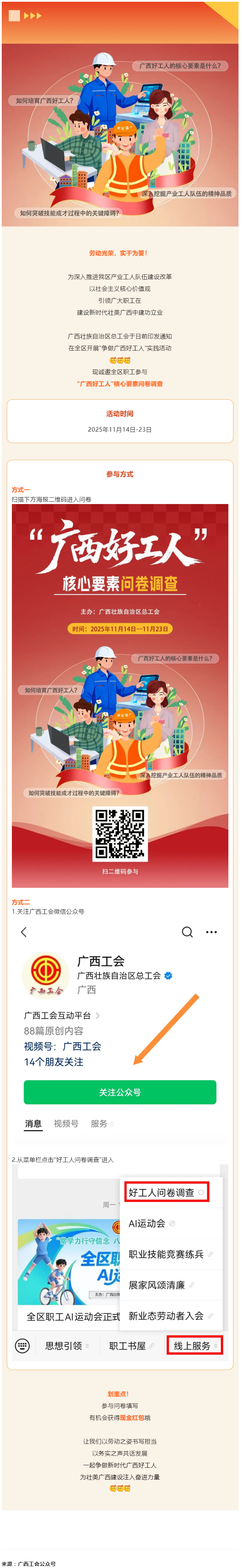 爭做廣西好工人！線上問卷邀你作答，現(xiàn)金紅包抽獎等你來_.png