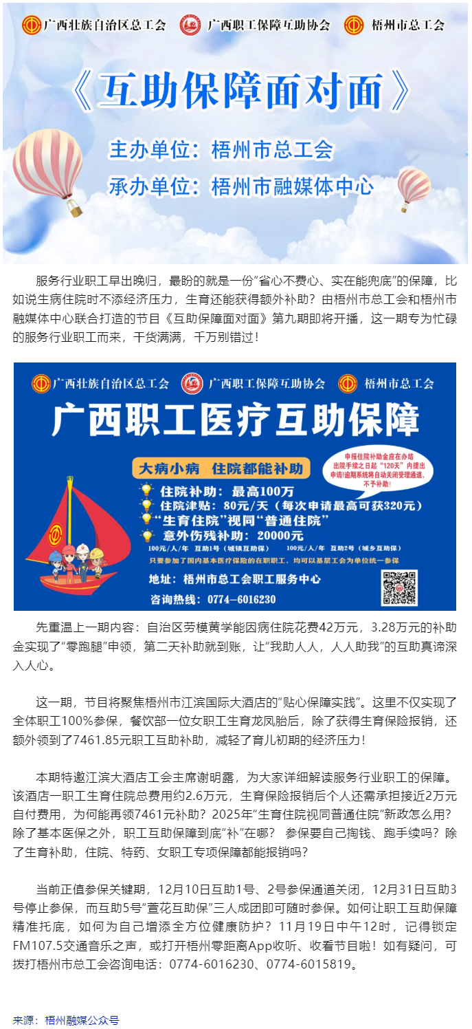 女職工生育額外領(lǐng)取7461元補助？丨《互助保障面對面》第九期，詳細(xì)解讀服務(wù)行業(yè)職工的互助保障.png