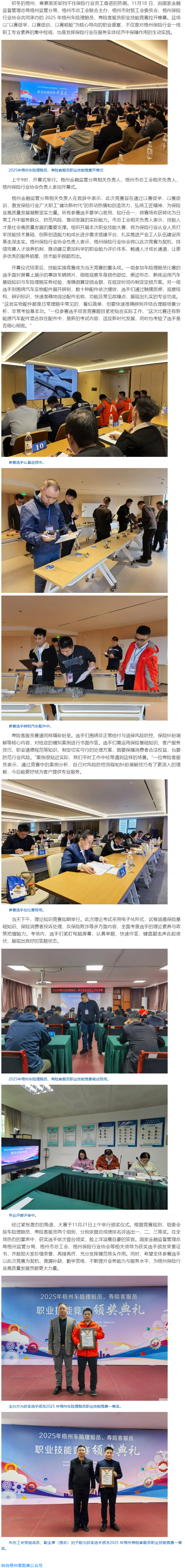 以賽促學(xué) 以賽促訓(xùn) 以賽礪能｜2025年梧州車險理賠員、壽險客服員職業(yè)技能競賽成功舉辦.png
