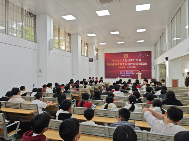 中國工人大思政課廣西篇暨梧州市“勞模工匠進(jìn)校園”宣講活動(dòng)走進(jìn)梧州第七中學(xué)和梧州醫(yī)學(xué)高等?？茖W(xué)校