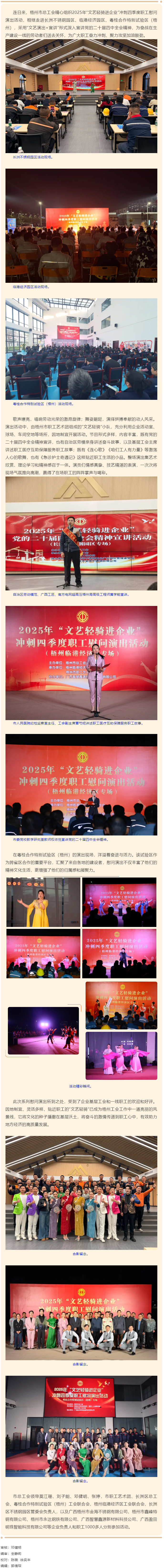 &ldquo;文藝輕騎&rdquo;進企業(yè) 鼓勁沖刺四季度丨梧州市總工會慰問演出讓職工備受鼓舞.png
