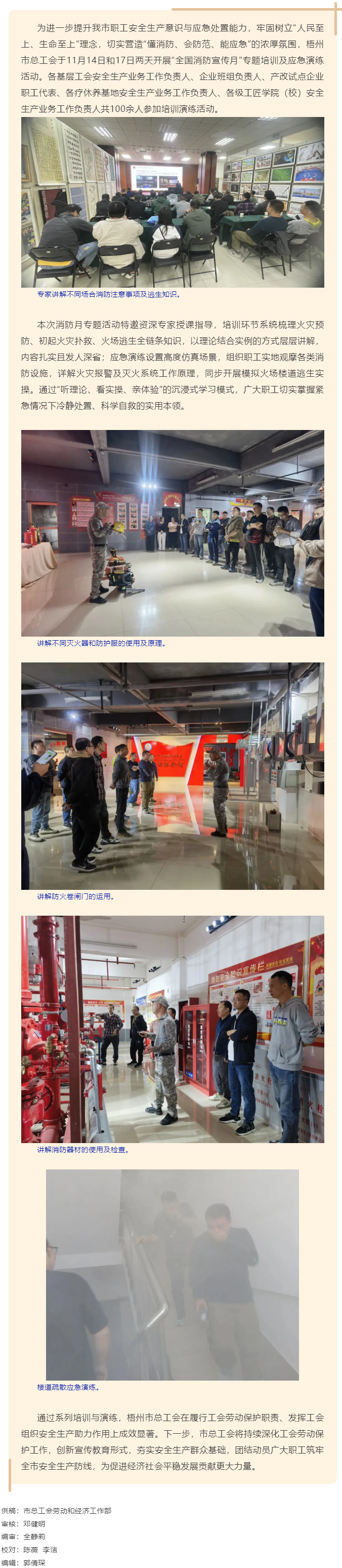 筑牢安全防線 守護(hù)職工平安丨梧州市總工會(huì)舉辦2025年全國(guó)消防宣傳月專(zhuān)題培訓(xùn).png