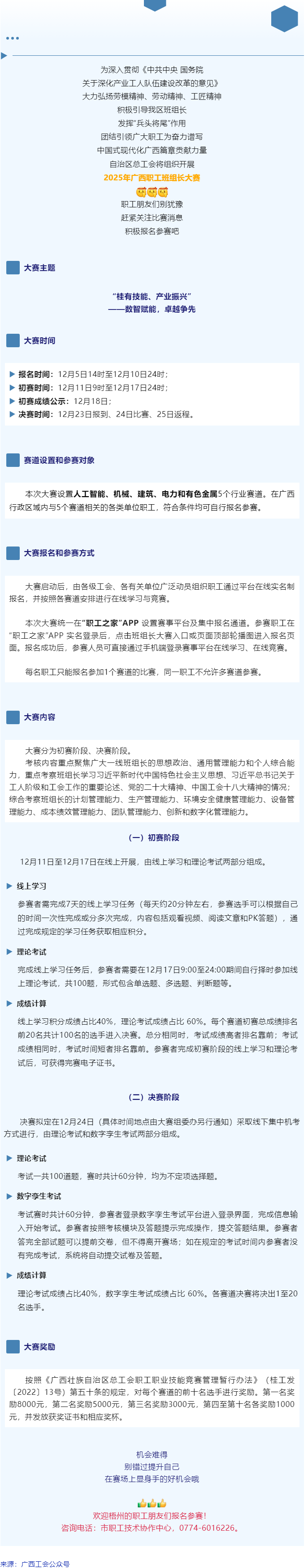 別錯過！2025年廣西職工班組長大賽即將開賽，顯身手、添光彩的機會到了！.png