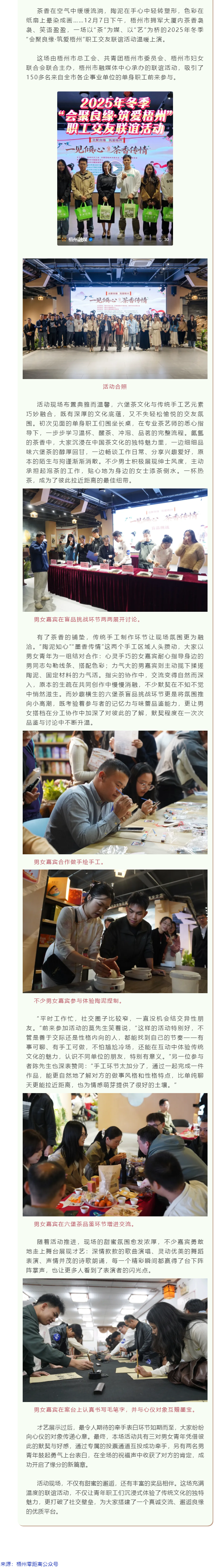 一見傾心，茶香傳情！梧州這場職工聯(lián)誼，解鎖冬日甜蜜緣分.png