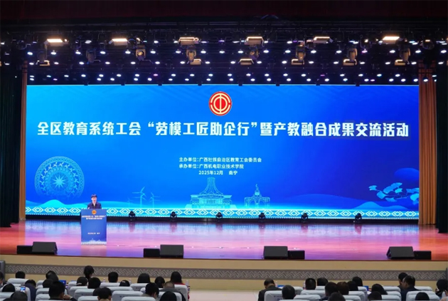 全區(qū)教育系統(tǒng)工會(huì)“勞模工匠助企行”暨產(chǎn)教融合成果交流活動(dòng)在南寧舉行丨廣西梧州六堡茶工匠學(xué)院作經(jīng)驗(yàn)交流發(fā)言