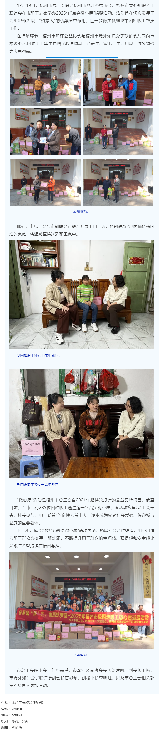 冬至暖&ldquo;新&rdquo;光 微愿筑夢圓丨市總工會開展2025年&ldquo;點亮微心愿&rdquo;捐贈活動.png