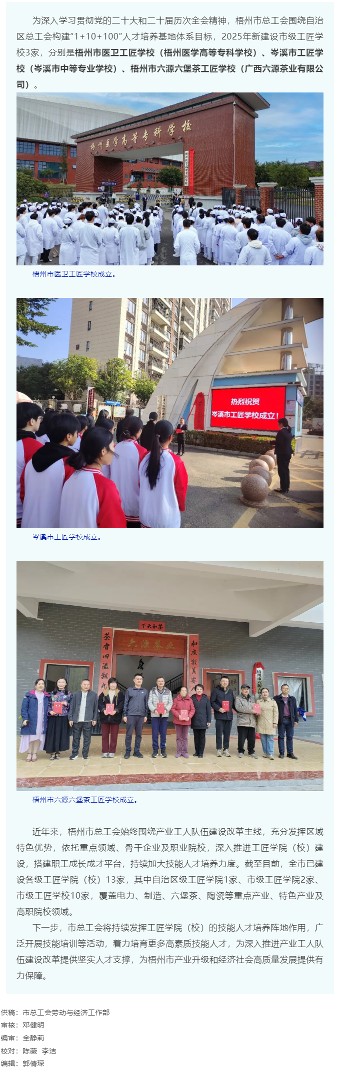 搭建職工成長成才平臺丨梧州市總工會2025年新增3家市級工匠學(xué)校.png