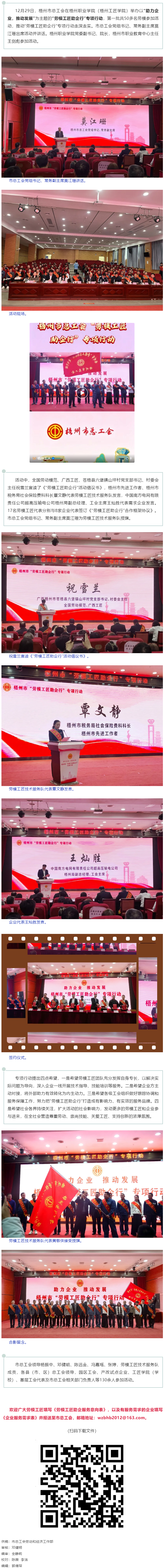 助力企業(yè) 推動發(fā)展 _ 梧州市總工會深化拓展&ldquo;勞模工匠助企行&rdquo;專項(xiàng)行動.png