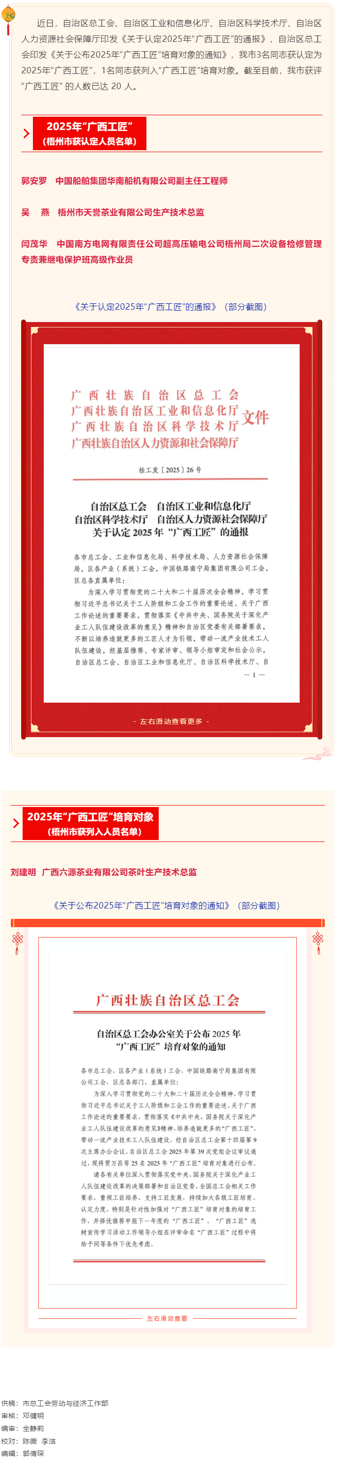 喜報(bào)！我市3人獲認(rèn)定為2025年&ldquo;廣西工匠&rdquo;，1人列為培育對(duì)象.png