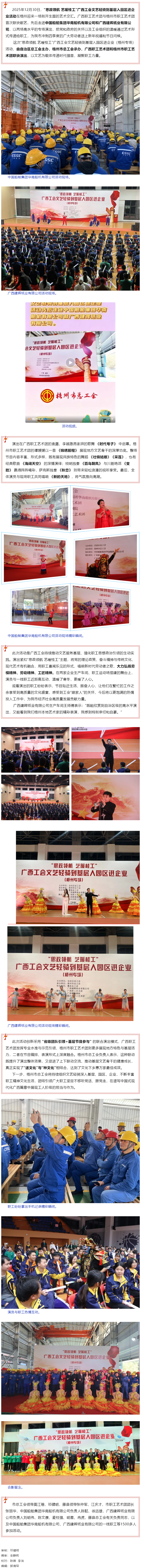 思政領(lǐng)航 藝暖桂工｜廣西職工藝術(shù)團與梧州市職工藝術(shù)團聯(lián)袂獻藝，情暖一線職工.png