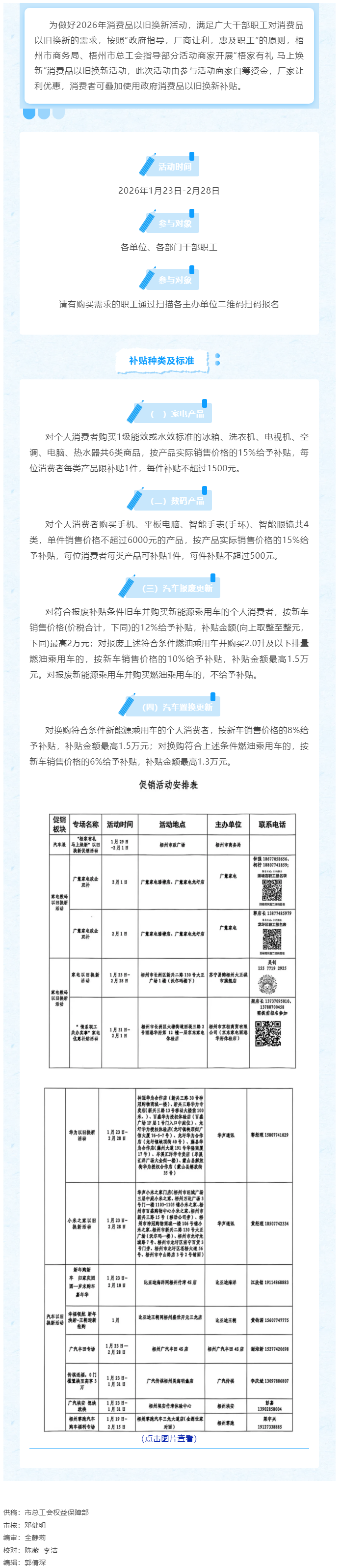&ldquo;梧家有禮 馬上煥新&rdquo;消費(fèi)品以舊換新活動(dòng)開(kāi)始啦！.png