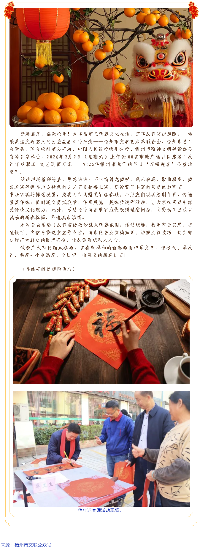 【活動預(yù)告】反詐守護職工 文藝送福萬家&mdash;&mdash;2026年梧州市我們的節(jié)日&ldquo;萬福迎春&rdquo;公益活動即將開啟！.png