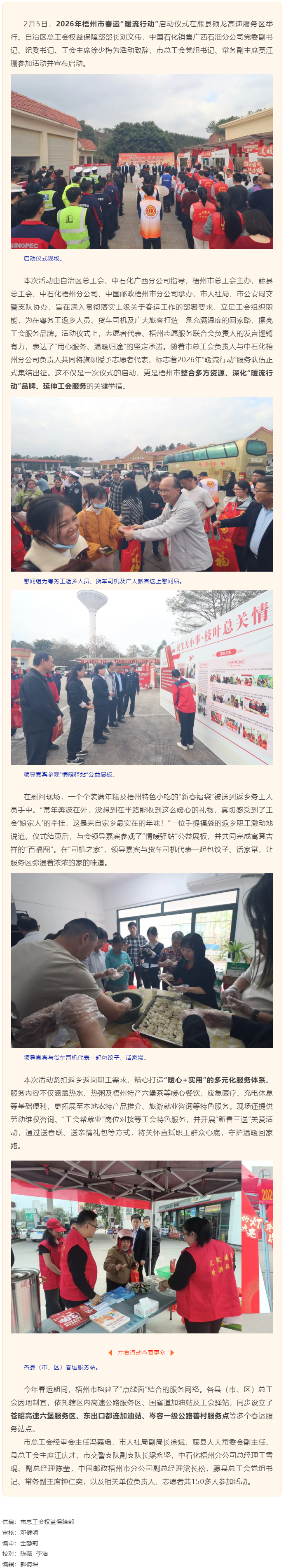 暖流伴歸途 驛站聚溫情丨2026年梧州市春運(yùn)&ldquo;暖流行動&rdquo;全面啟動.png