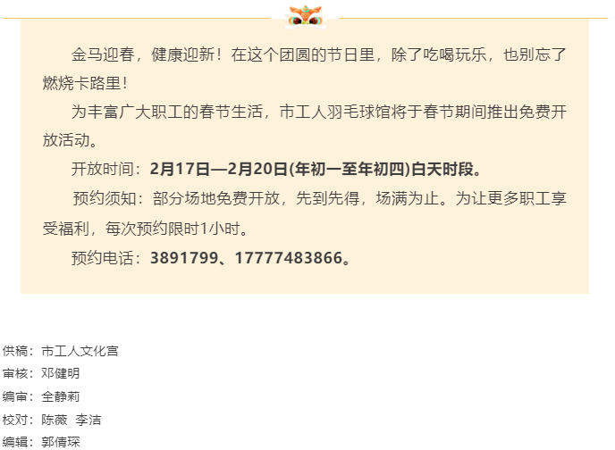 【新春福利】春節(jié)不打烊，運動不停歇！市工人羽毛球館邀您免費打球啦！.png
