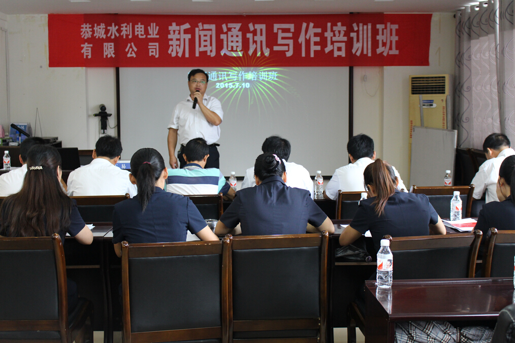 恭城水利電業(yè)有限公司給通訊員集體“充電”