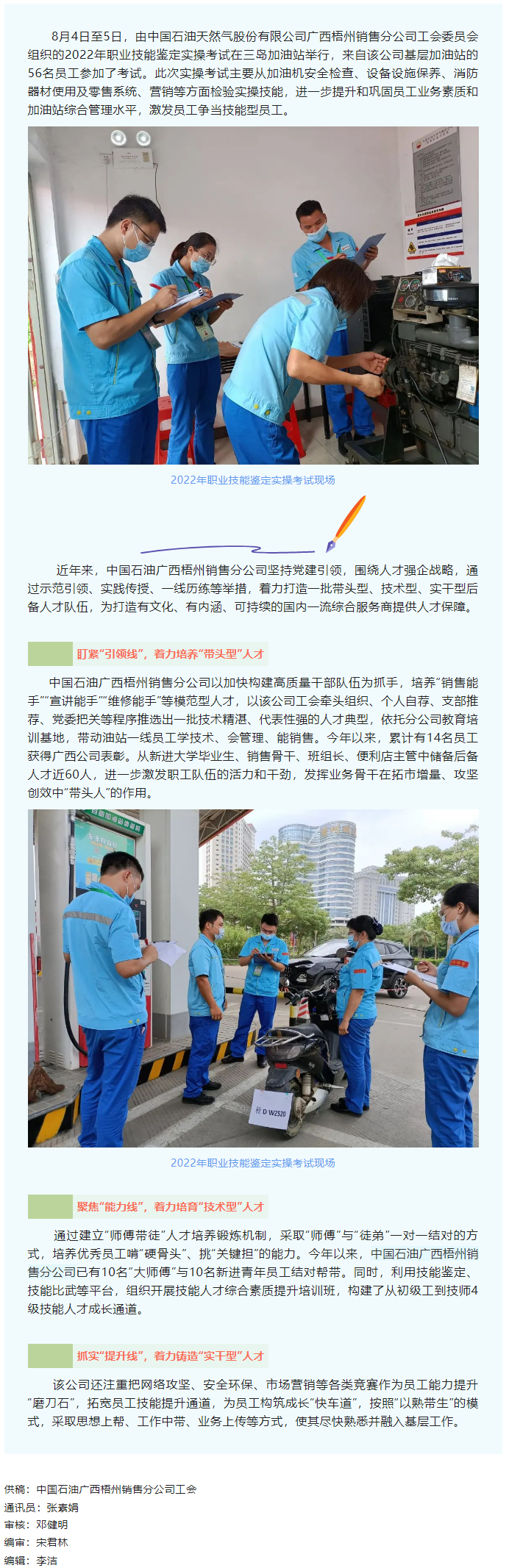【勞動競賽】中石油梧州分公司&ldquo;三線發(fā)力&rdquo;加強(qiáng)人才隊(duì)伍建設(shè).png