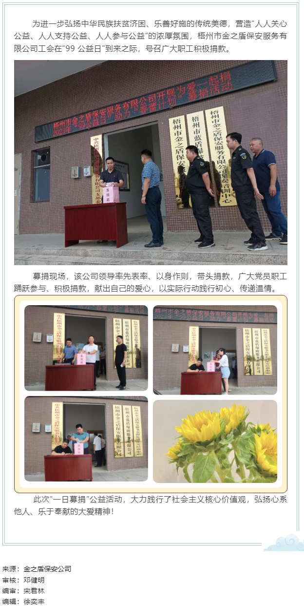 【基層動態(tài)】市金之盾保安公司開展&ldquo;公益一日捐&rdquo;活動.png