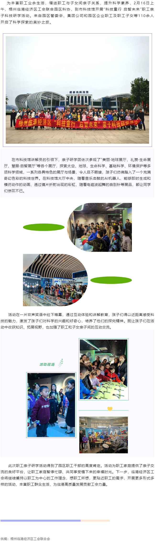 【基層動(dòng)態(tài)】&ldquo;科技童行 啟智未來(lái)&rdquo;--梧州臨港經(jīng)濟(jì)區(qū)親子科技研學(xué)活動(dòng).png