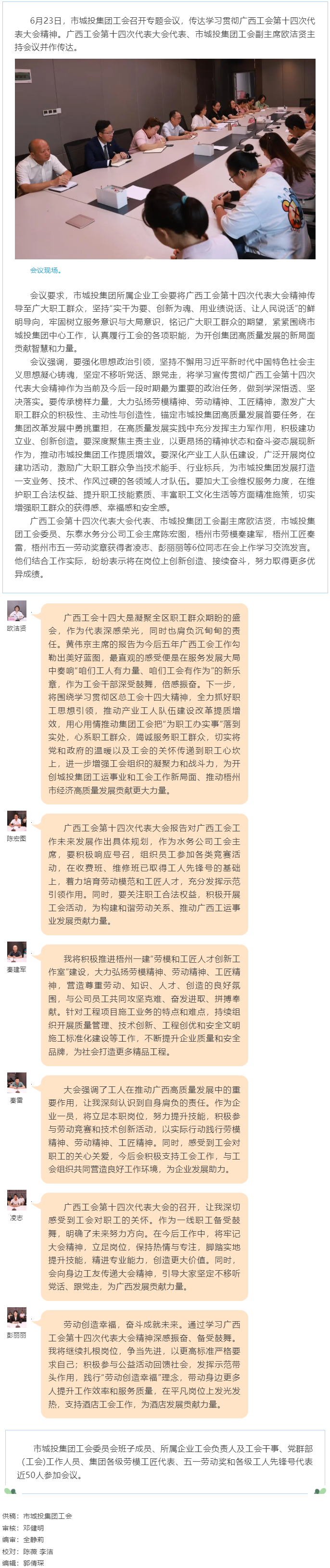 【基層動(dòng)態(tài)】市城投集團(tuán)工會(huì)傳達(dá)學(xué)習(xí)貫徹廣西工會(huì)第十四次代表大會(huì)精神.png