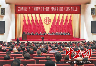 2019年慶?！拔逡弧眹?guó)際勞動(dòng)節(jié)大會(huì)在京舉行