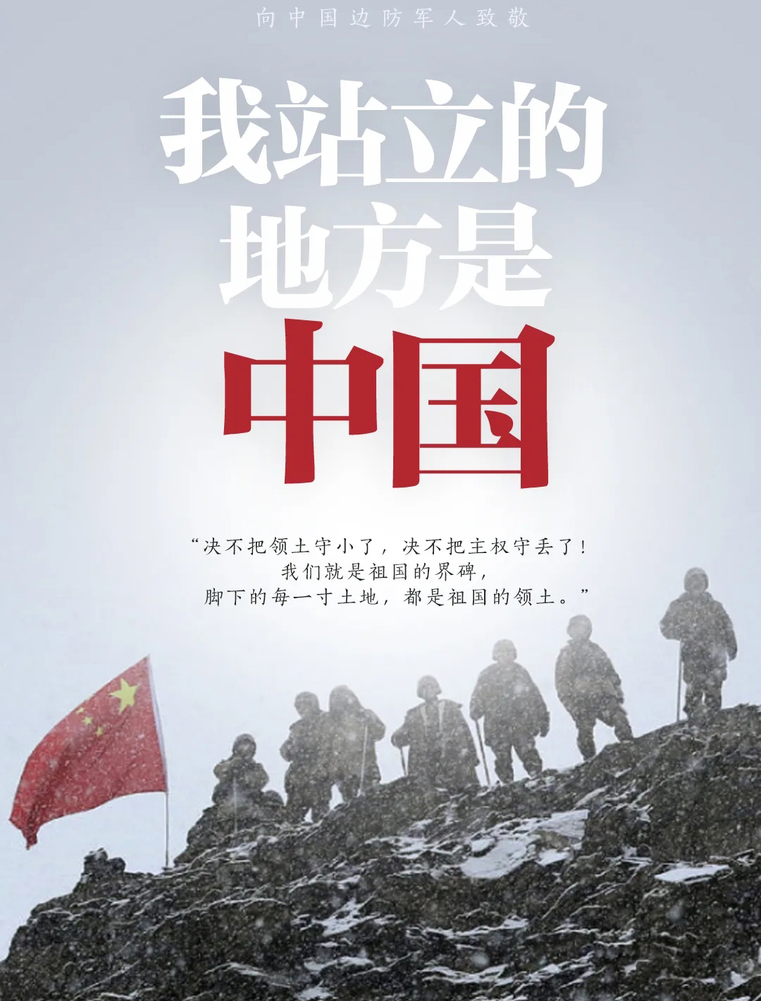 致敬 ！他們的名字值得被永遠(yuǎn)銘記！