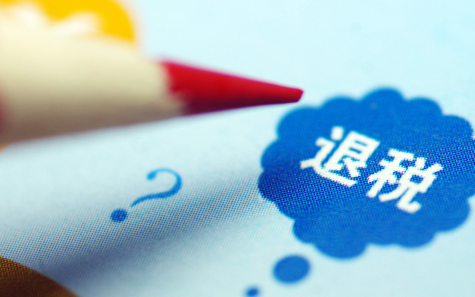 你家的這些證可退稅！有人已退到600多元！300個(gè)證對(duì)號(hào)入座！手把手教你怎么退→ 廣西工會(huì)