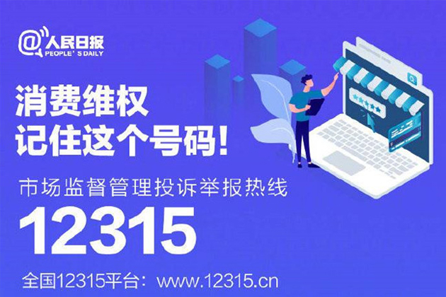 一起315，收好這份消費(fèi)維權(quán)指南