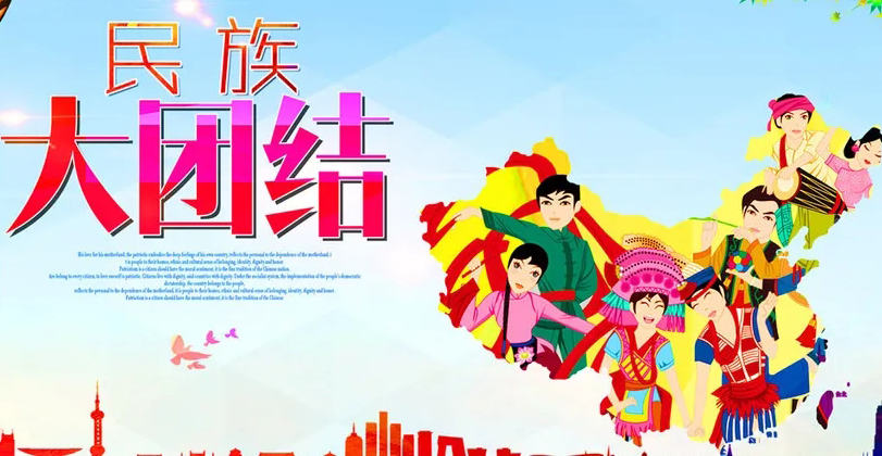 這個(gè)民族團(tuán)結(jié)進(jìn)步活動(dòng)月，邀你一起學(xué)習(xí)